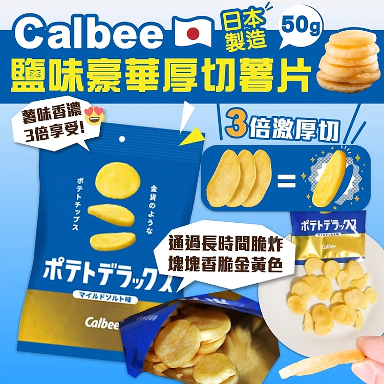 calbee-thick-cut-potato-chips-light-salt-flavor-50g-2