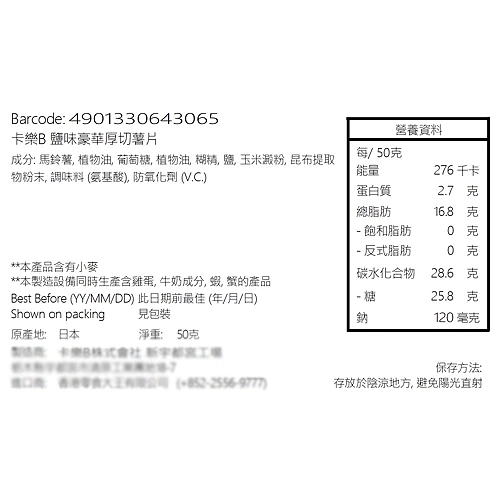 calbee-thick-cut-potato-chips-light-salt-flavor-50g-4