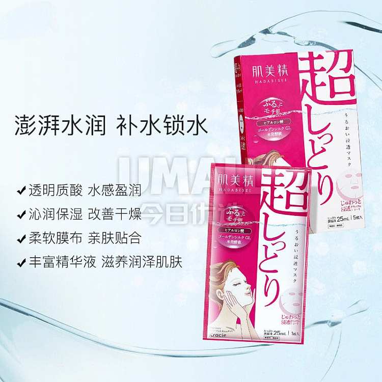 my-beauty-diary-3d-moisture-enhanced-superfine-mask-5-pieces-approximately-175g-3