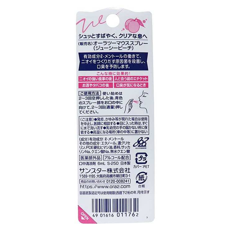 sunstarora2me-breath-freshener-spray-peach-flavor-6ml-3