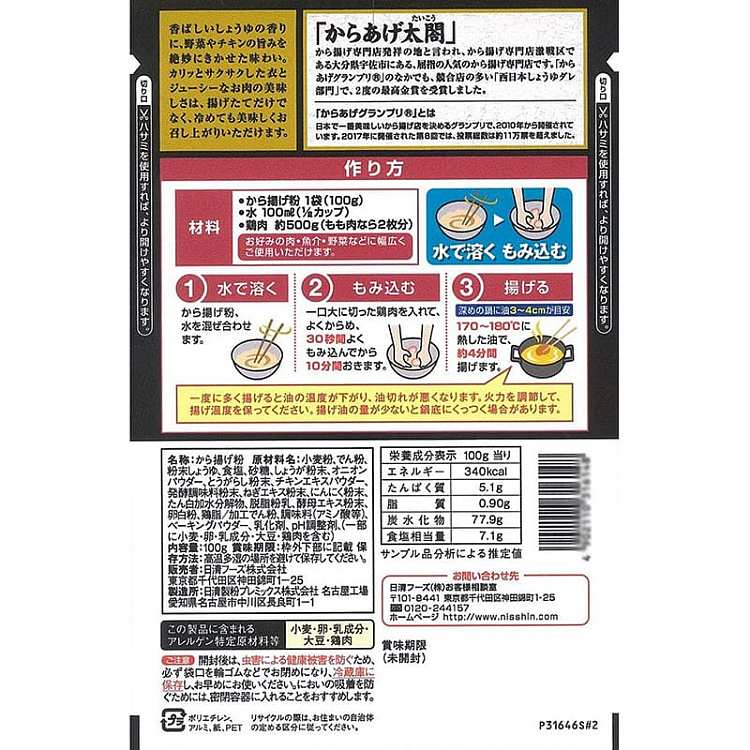 nissin-golden-reward-chicken-powder-soy-sauce-flavor-100g-4