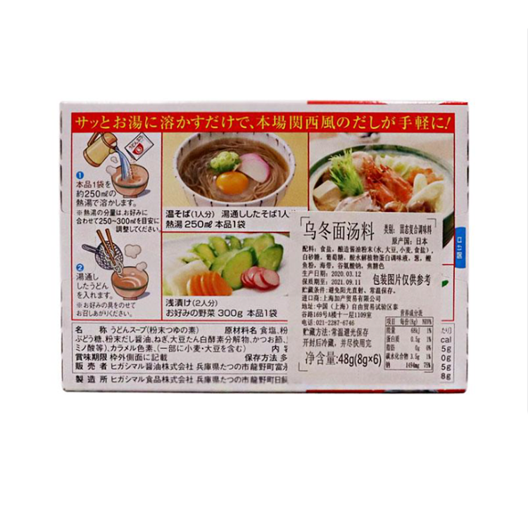 higashimaru-udon-noodle-soup-powder-8g6-bags-2