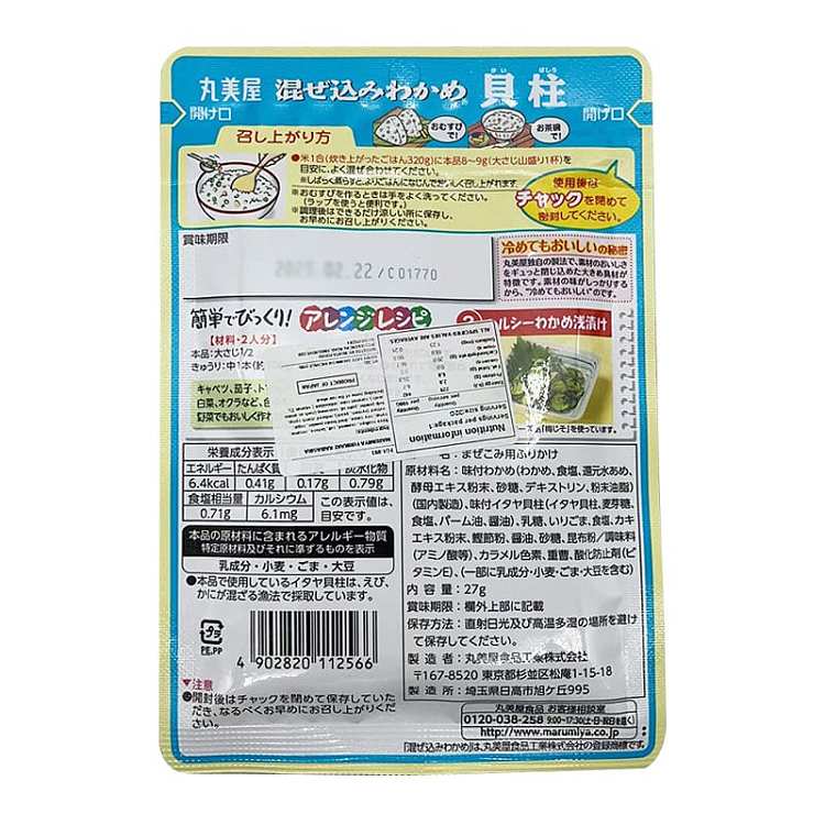 marumiya-rice-topping-mix-31g--three-flavors-available-2