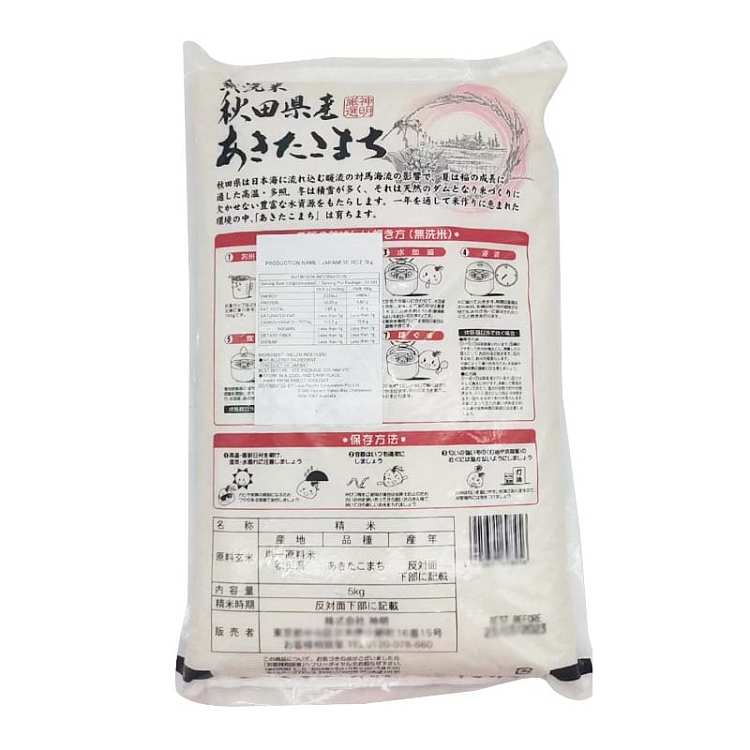 deity-akita-prefecture-produced-5kg-unwashed-rice-2