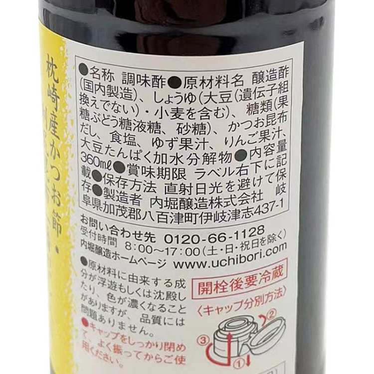 uchibori-yuzu-vinegar-seasoning-360ml-2