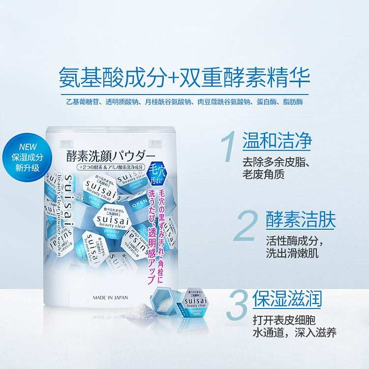suisaibeauty-enzyme-cleansing-powder-32pcs-48g-4