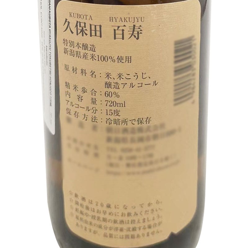 朝日久保田百寿本酿造酒精度15% 720ml - Umall今日优选- 澳洲线上超市