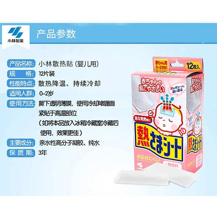 kobayashi-pharmaceutical-baby-fever-relief-patch-12-pieces-2