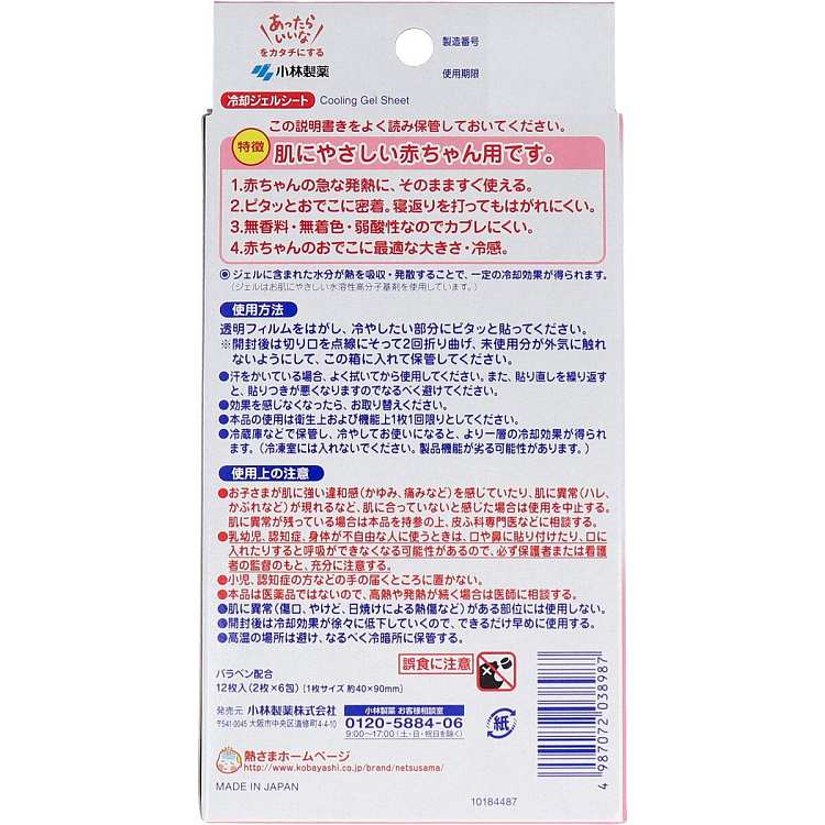 kobayashi-pharmaceutical-baby-fever-relief-patch-12-pieces-3