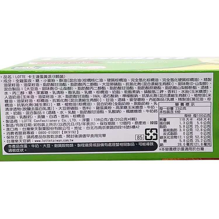 lotte-egg-yolk-pie-6-pieces-box-138g-3