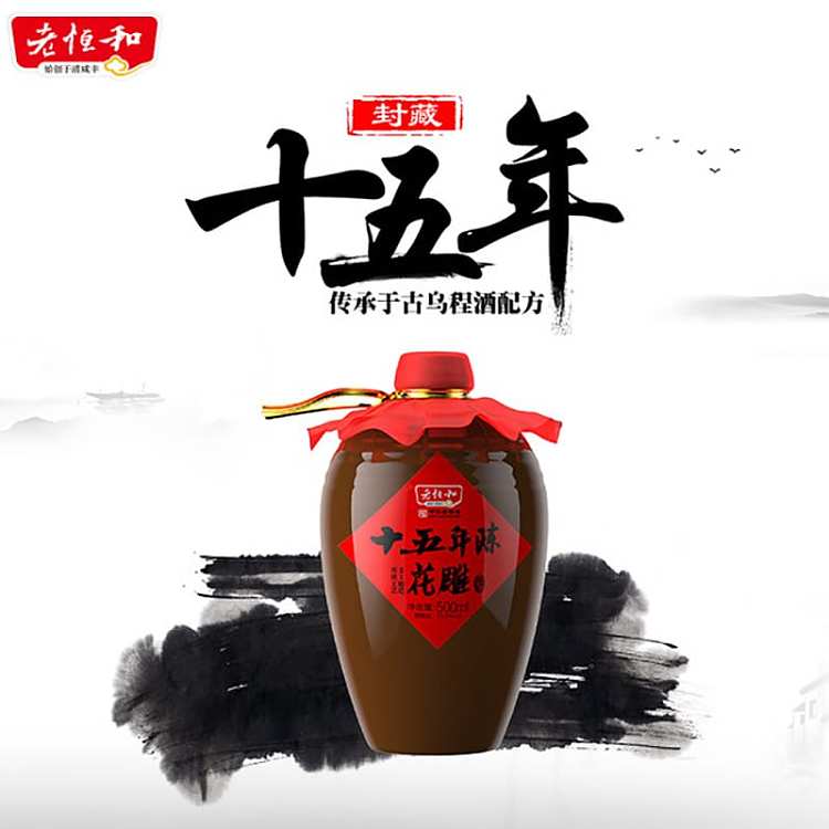 old-henghe-15-years-old-hua-diao-wine-alcohol-content-15p0ml-2