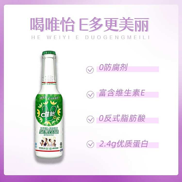 wei-yi-natural-vitamin-e-liquid-nut-vegetable-protein-drink-245ml-2