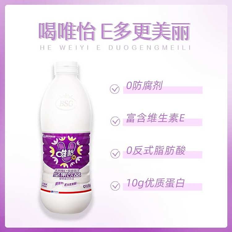 full-caseweiyi-natural-vitamin-e-liquid-nut-plant-protein-drink-960ml12-bottles-case-2