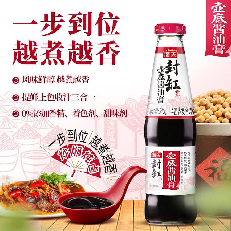 haitian-seal-pot-bottom-soy-sauce-cream-540g-2
