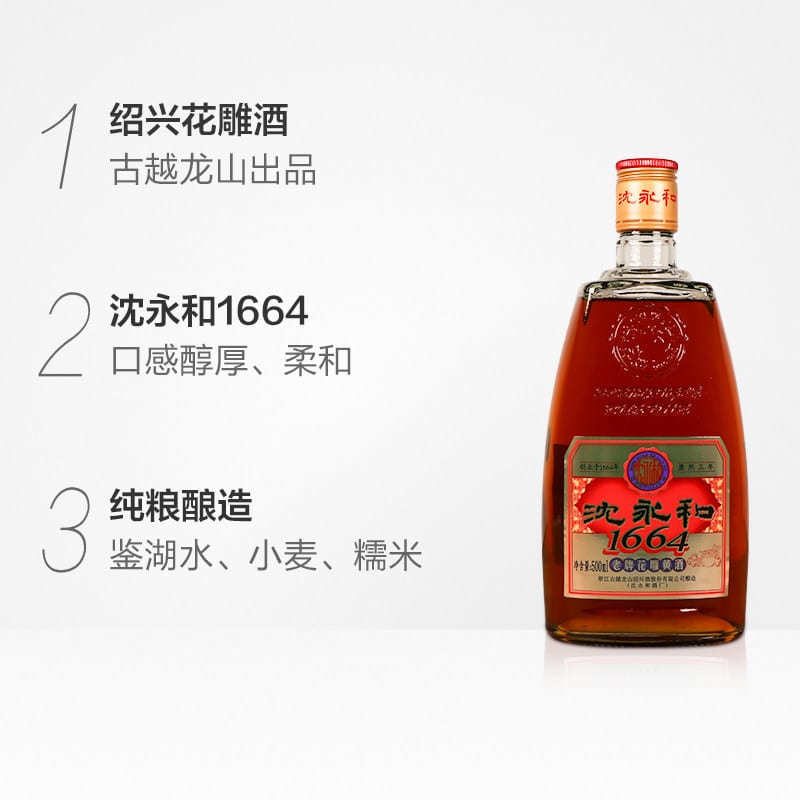 沈永和老牌花雕黄酒酒精含量14% 500ml - Umall今日优选- 澳洲线上超市
