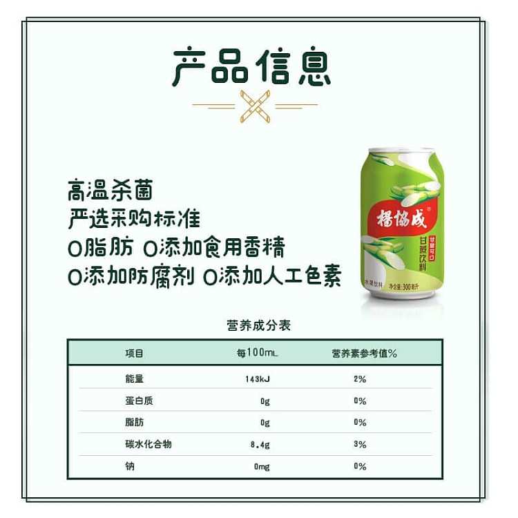 yang-xie-cheng-canned-sugar-cane-beverage-color-film-version-6pcs300ml-3
