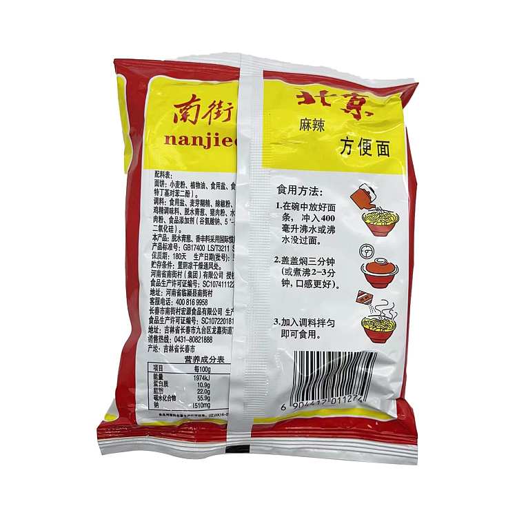nanjie-village-spicy-instant-noodles-65g-2