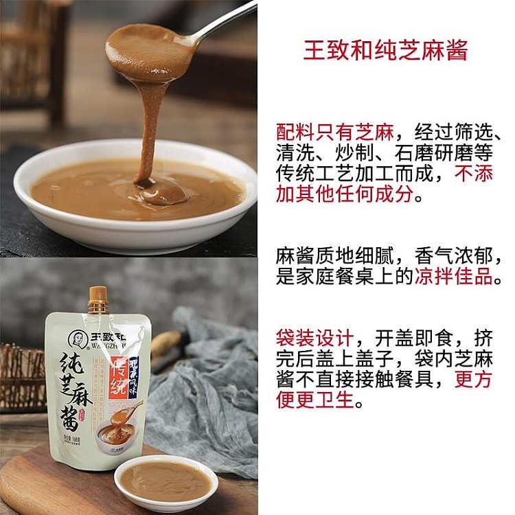 wang-zhihe-pure-sesame-sauce-168g-3