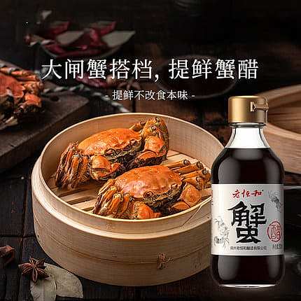 old-henghe-crab-vinegar-200ml-2