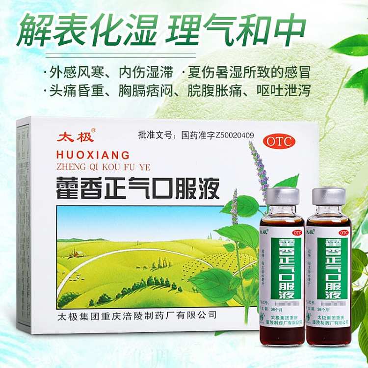 taiji-huo-xiang-zheng-qi-oral-liquid-10ml5pcs-50ml-2