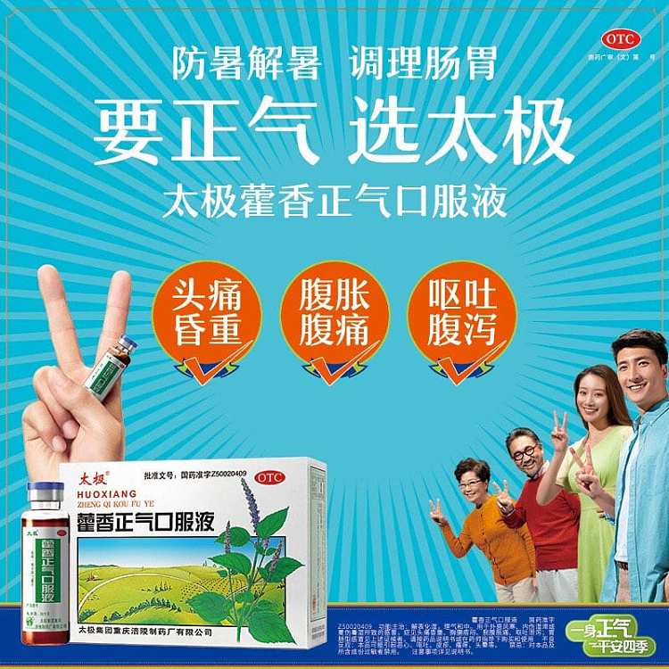 taiji-huo-xiang-zheng-qi-oral-liquid-10ml5pcs-50ml-3