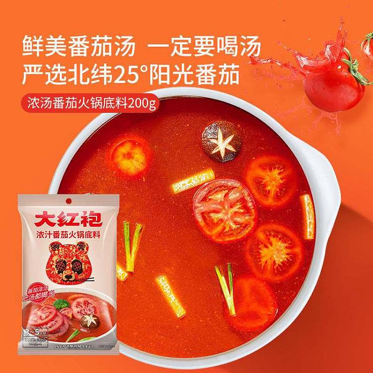 big-red-robe-tomato-hot-pot-base-100g2-200g-4