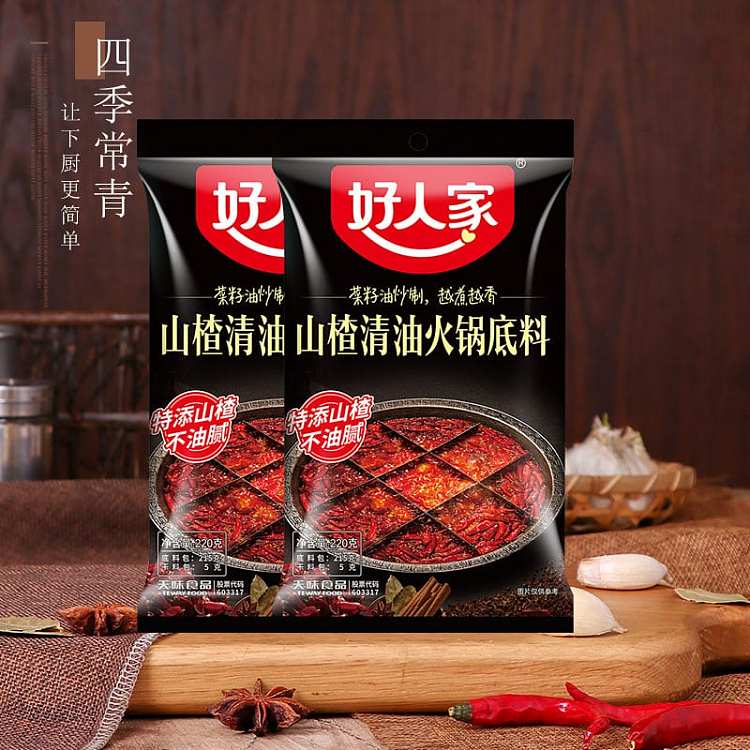 good-family-hawthorn-clear-oil-hot-pot-base-220g-3