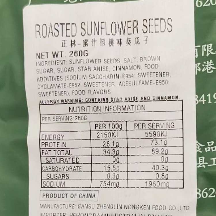 zhenglin-kuixuazi-honey-walnut-flavor-260g-2
