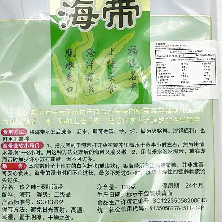 jens-taste-wide-leaf-seaweed-120g-2