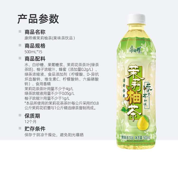 full-casekangshi-jasmine-pomelo-tea-500ml15-bottles-case-5