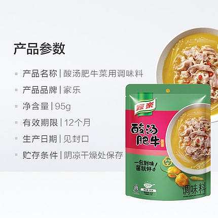 jia-le-sour-beef-soup-seasoning-packet-95g-2