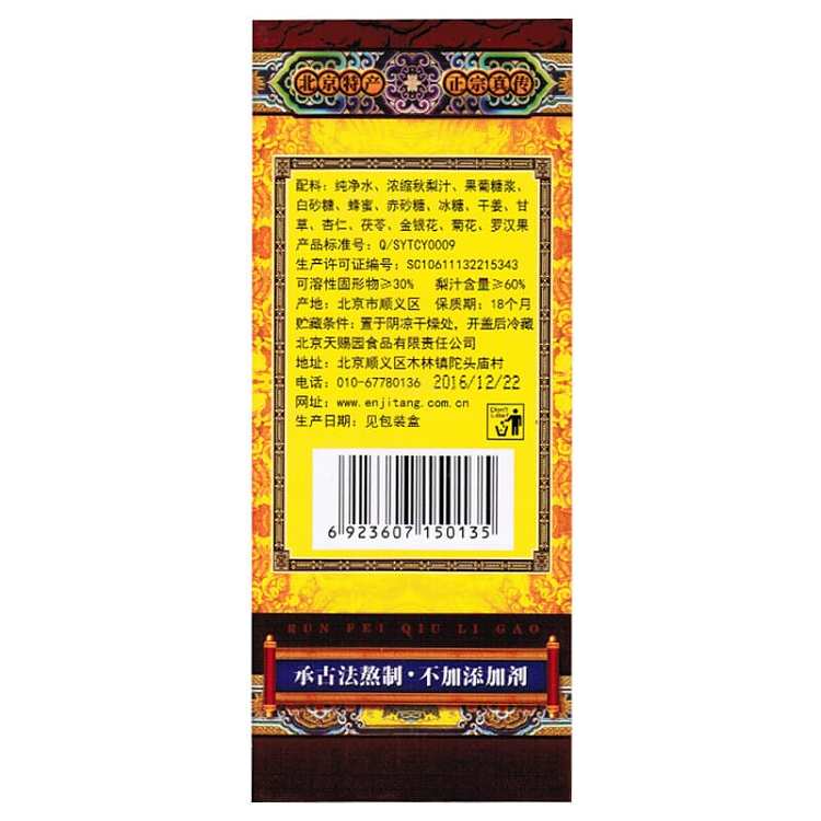 enjitang-lungs-and-autumn-pear-paste-350g-4