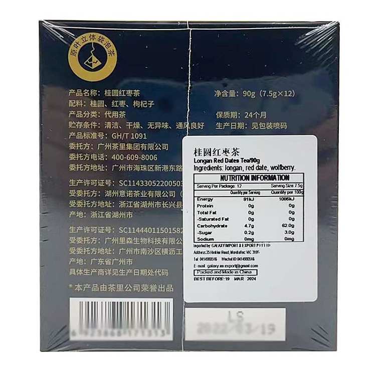 tea-in-the-cinnamon-red-dates-tea-75g-12-packets-box-90g-4