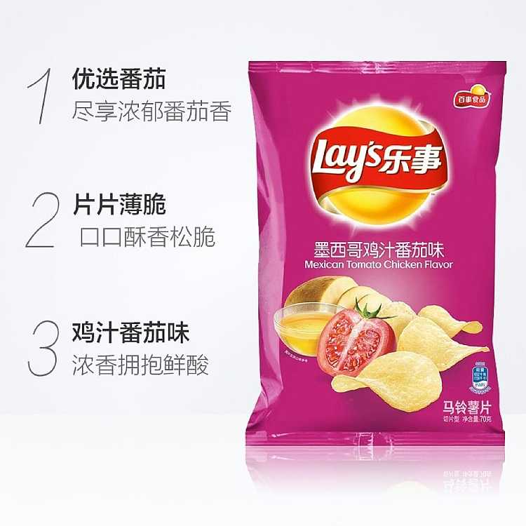 lays-potato-chips-mexican-chicken-tomato-flavored-70g-2
