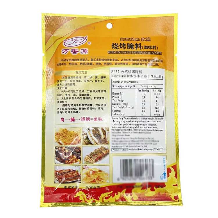 wan-xiang-yuan-cumin-bbq-marinade-50g-2