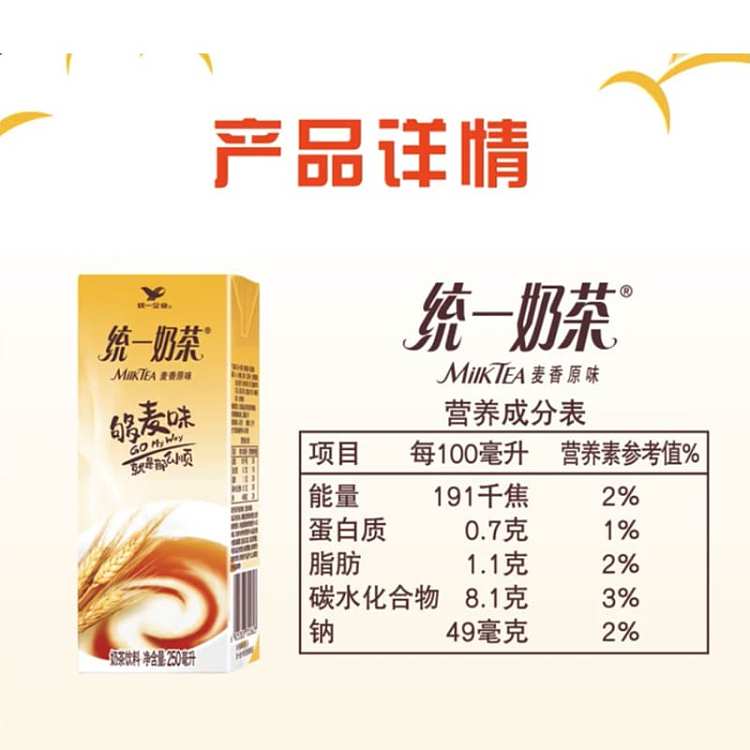 unified-milk-tea-wheat-flavor-original-250ml6pk-2