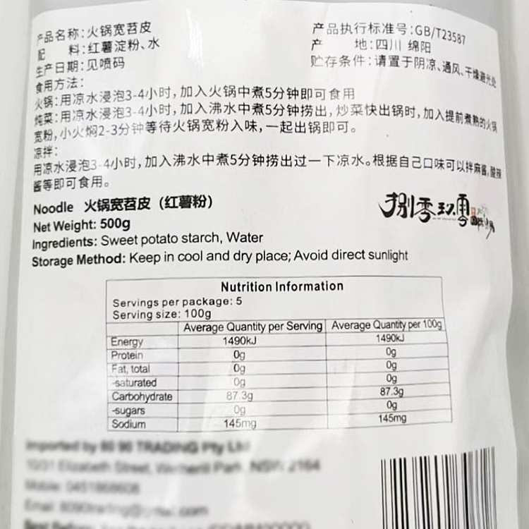 a-bowl-of-smoke-and-fire-hot-pot-wide-camas-skin-sweet-potato-flour-500g-2