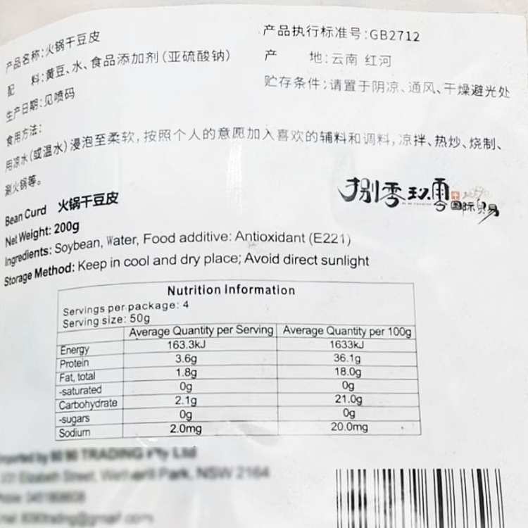 a-bowl-of-smoke-and-fire-hot-pot-dry-bean-skin-200g-2