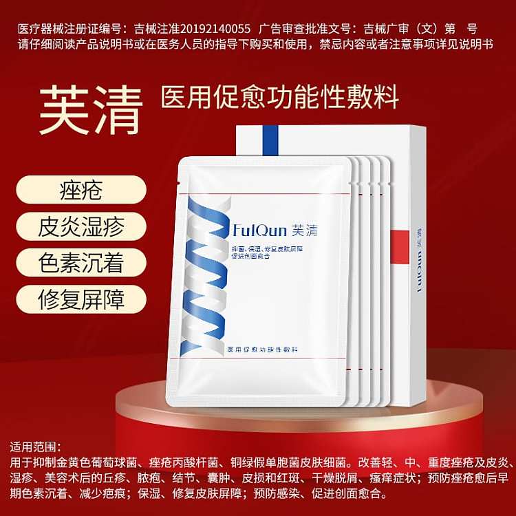 fuqing-medical-white-membrane-functional-dressing-facial-mask-5-piecesbox-3