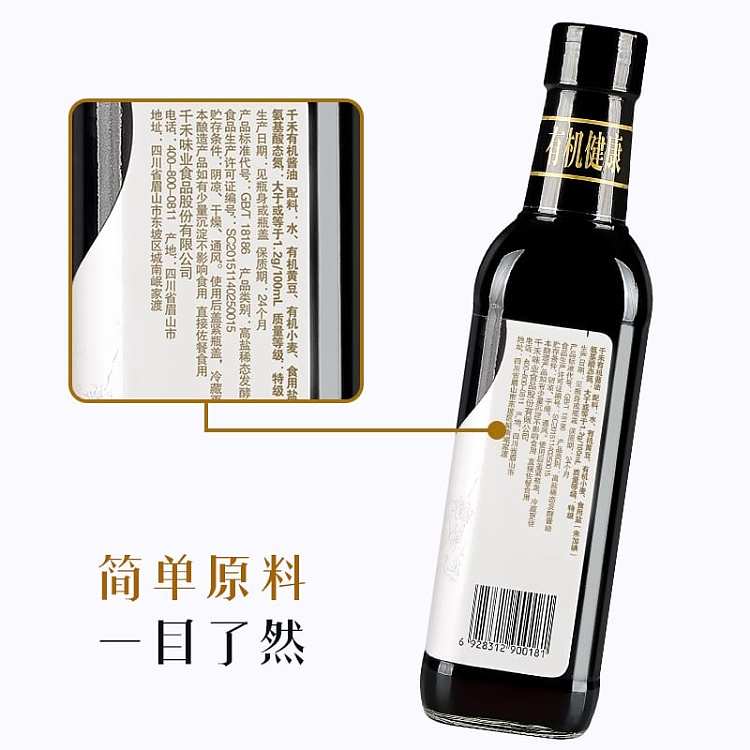 qianhe-organic-soy-sauce-500ml-3