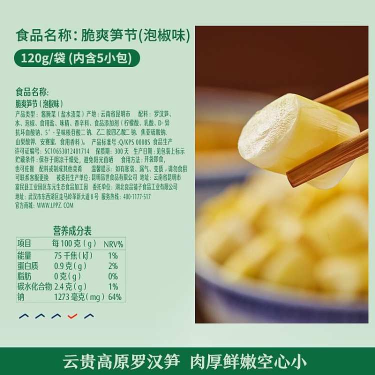 liangpinpuzi-crispy-bamboo-shoot-festival-120g-4
