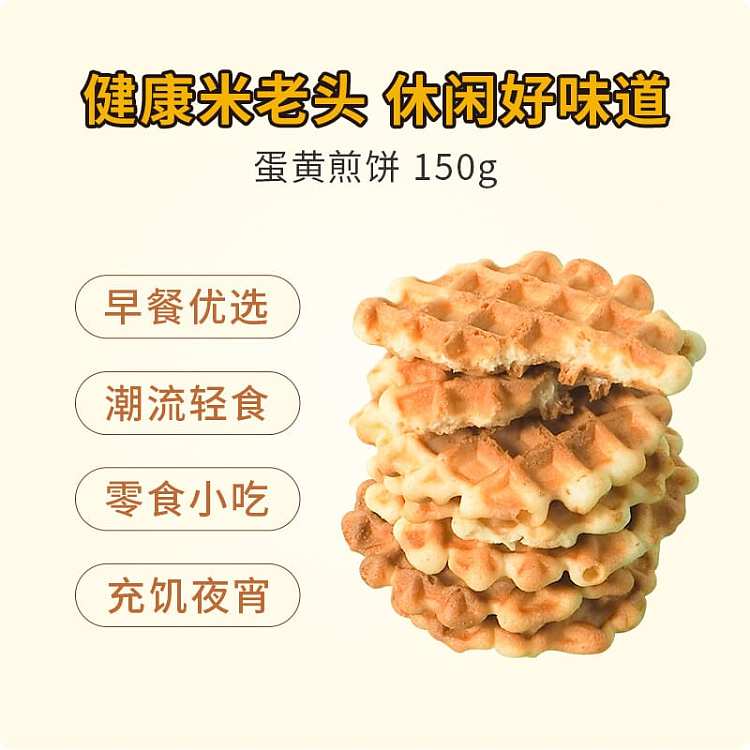 rice-old-man-egg-yolk-pancake-cookie-original-flavor-150g-3