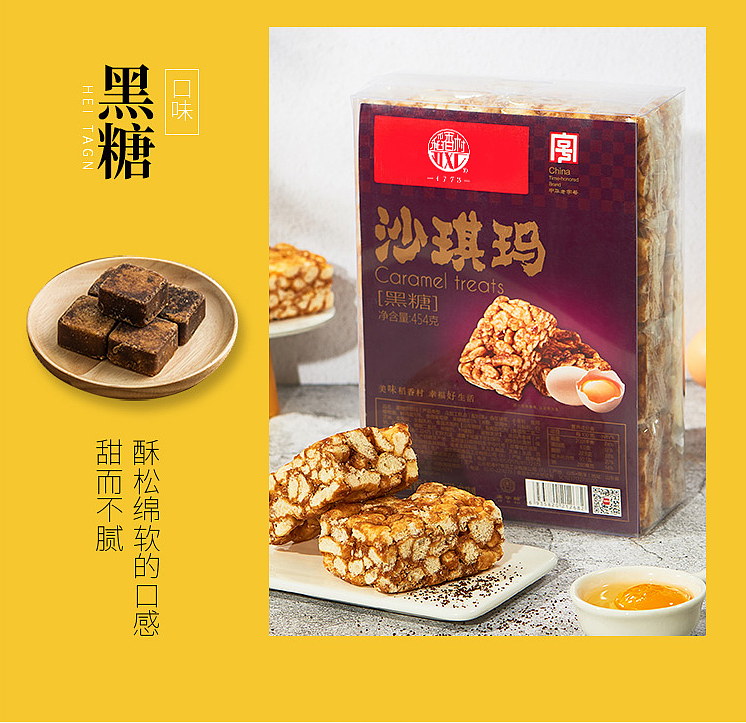 daxiangcun-shaqima-brown-sugar-flavor-454g-4
