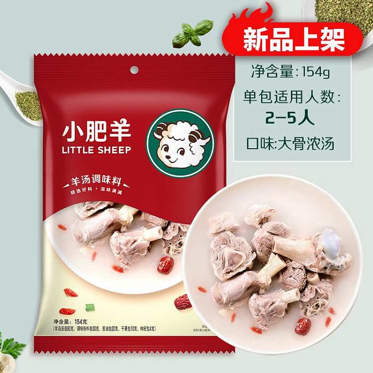 little-sheep-mutton-soup-seasoning-154g-2