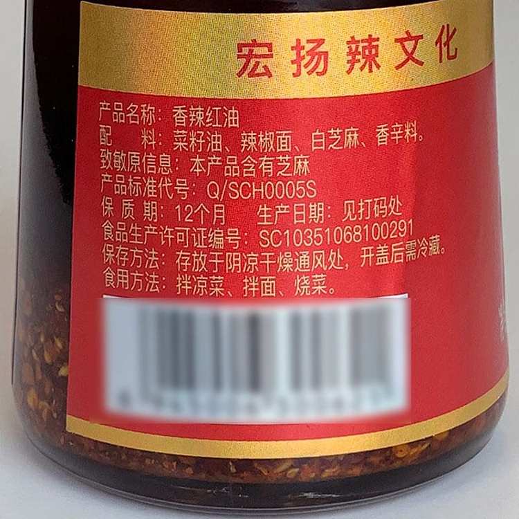 cuihong-spicy-red-oil-200g-3