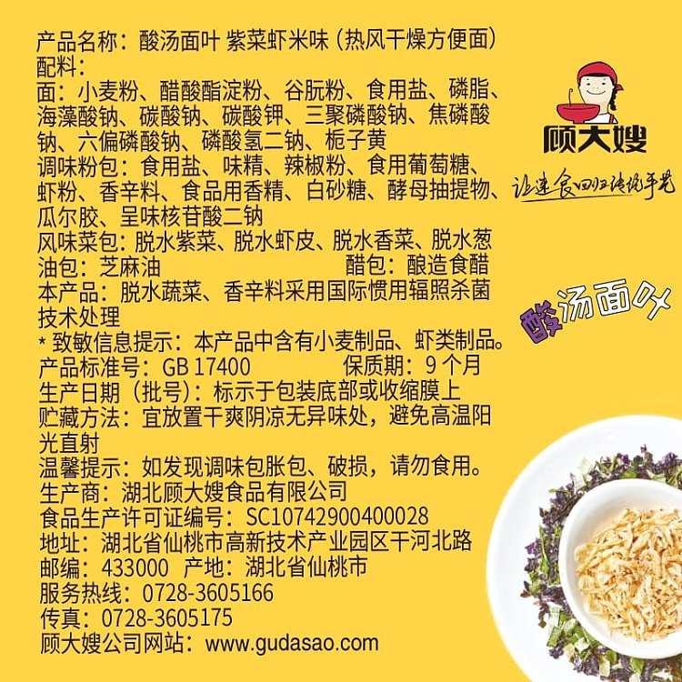 sister-gus-sour-soup-noodle-leaf-125g-3