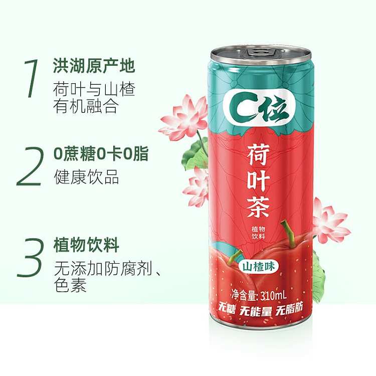 gorgeous-c-position-sugar-free-lotus-leaf-tea-hawthorn-flavor-310ml-2