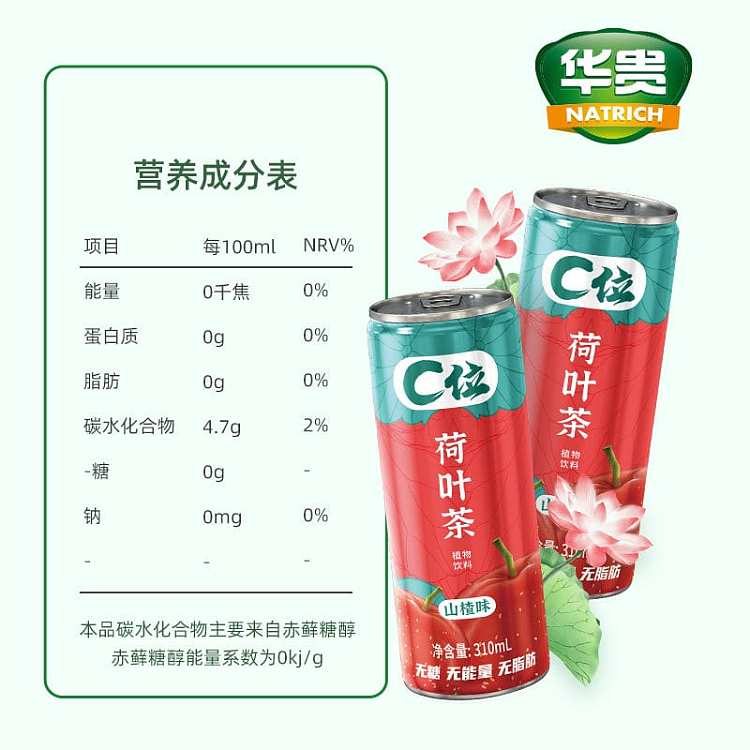 full-casehuagui-c-position-sugar-free-lotus-leaf-tea-hawthorn-flavor-310ml12-cans-case-4