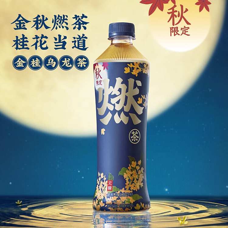 full-case-genki-forest-burning-tea-golden-laurel-oolong-tea-500ml15-bottles-case-2