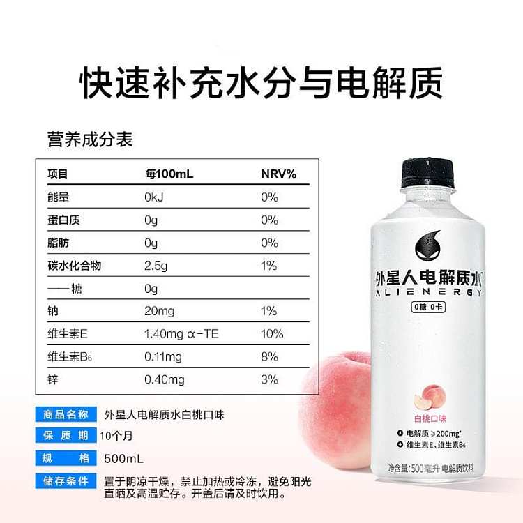 genki-forest-alien-electrolyte-water-white-peach-flavor-500ml-2